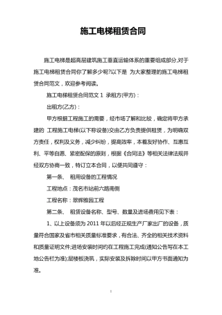 施工电梯租赁合同