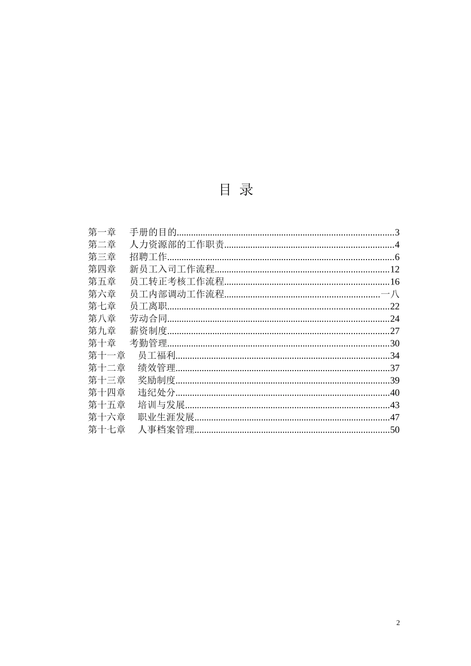 人事资源政策流程手册第二本_第2页
