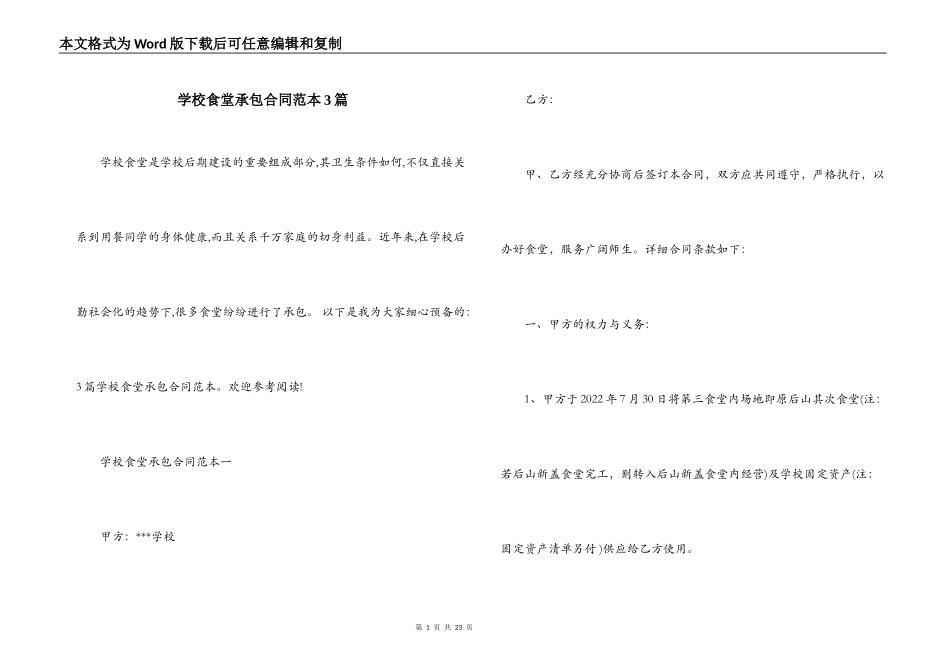 学校食堂承包合同范本3篇_第1页