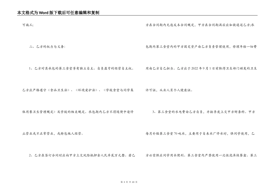 学校食堂承包合同范本3篇_第3页