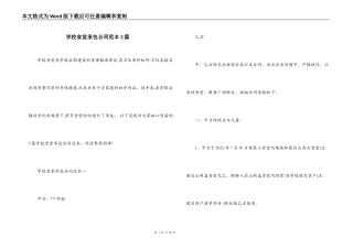 学校食堂承包合同范本3篇