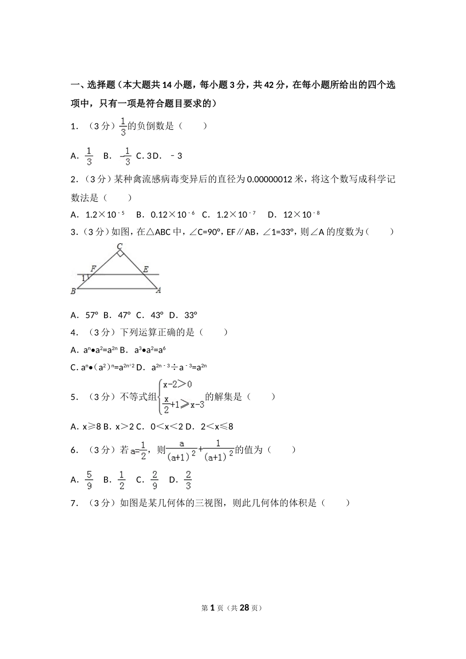 山东省临沂市中考数学模拟试卷_第1页