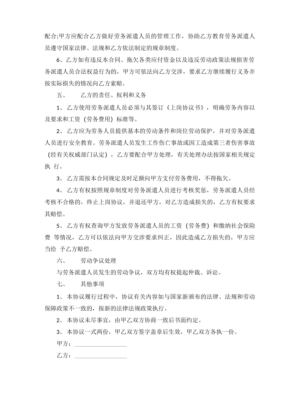 企业劳务派遣用工合同范本_第2页