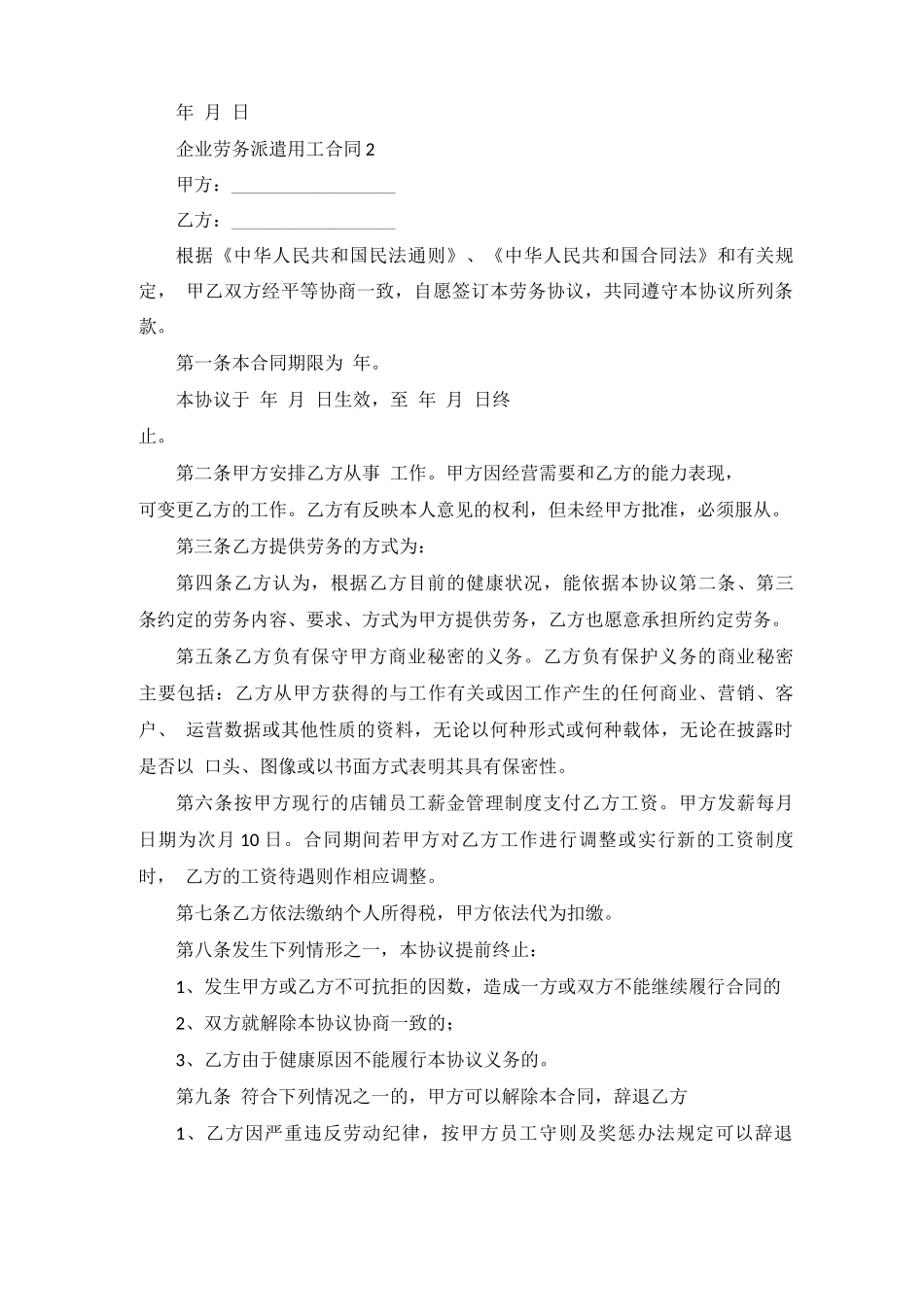 企业劳务派遣用工合同范本_第3页