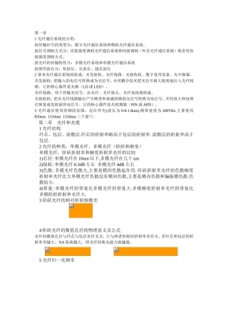 光纤通信系统课程知识点梳理汇总