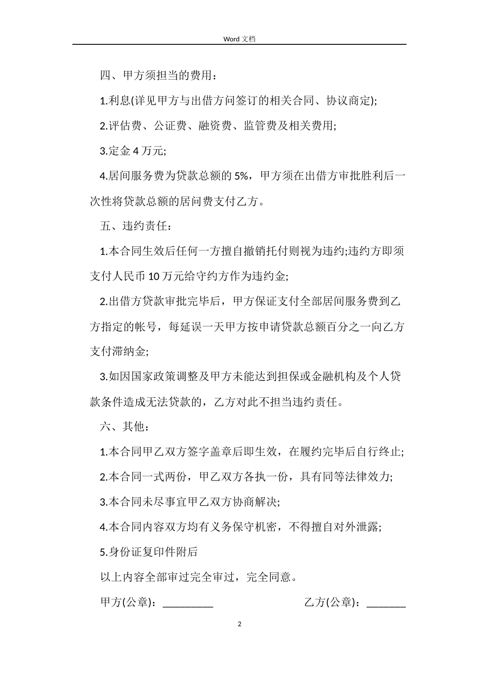 贷款融资居间合同_第2页