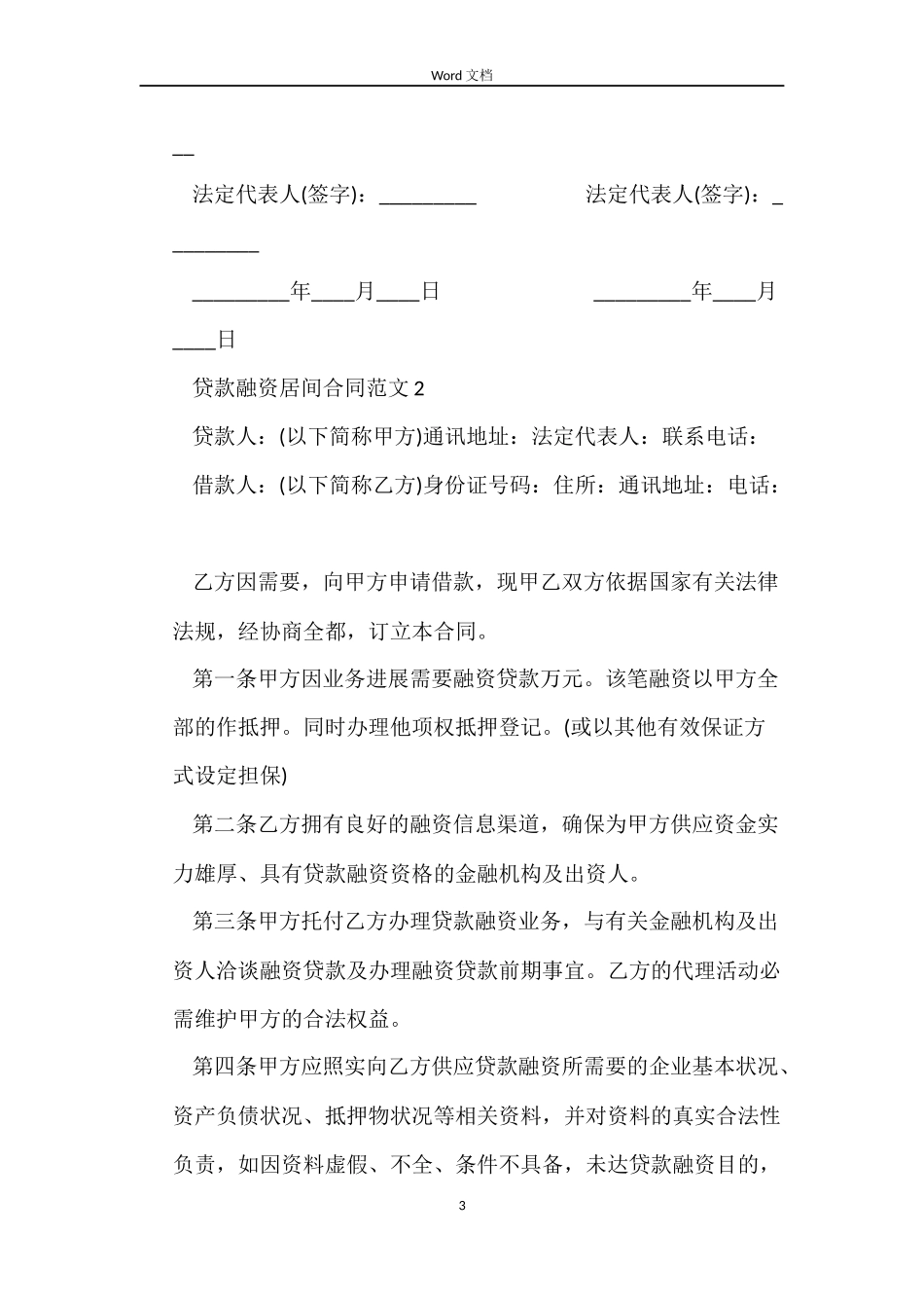 贷款融资居间合同_第3页