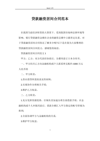 贷款融资居间合同