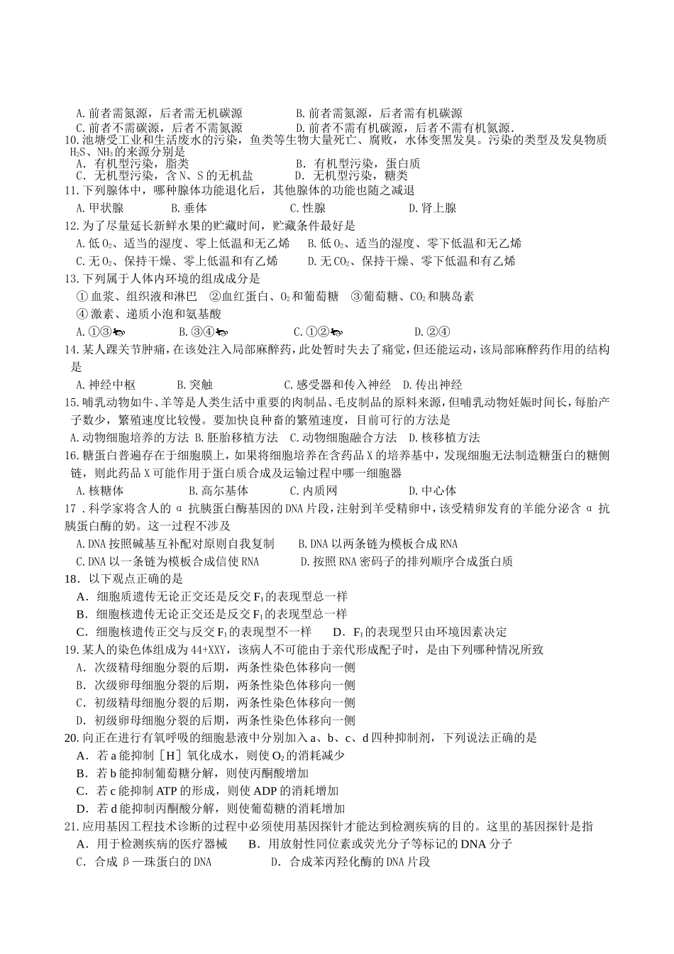 高中毕业班生物第二次生物质量检测_第2页