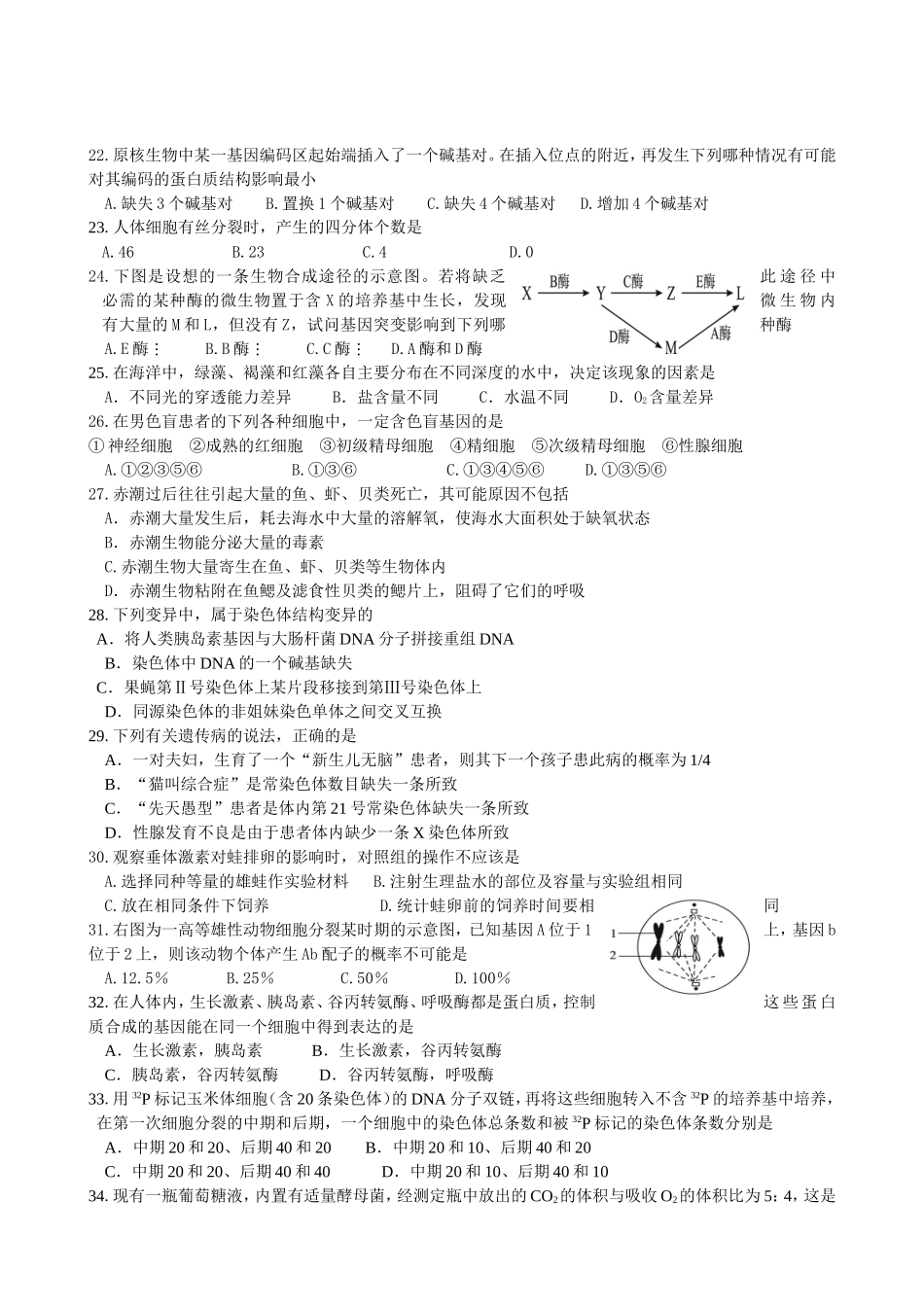 高中毕业班生物第二次生物质量检测_第3页