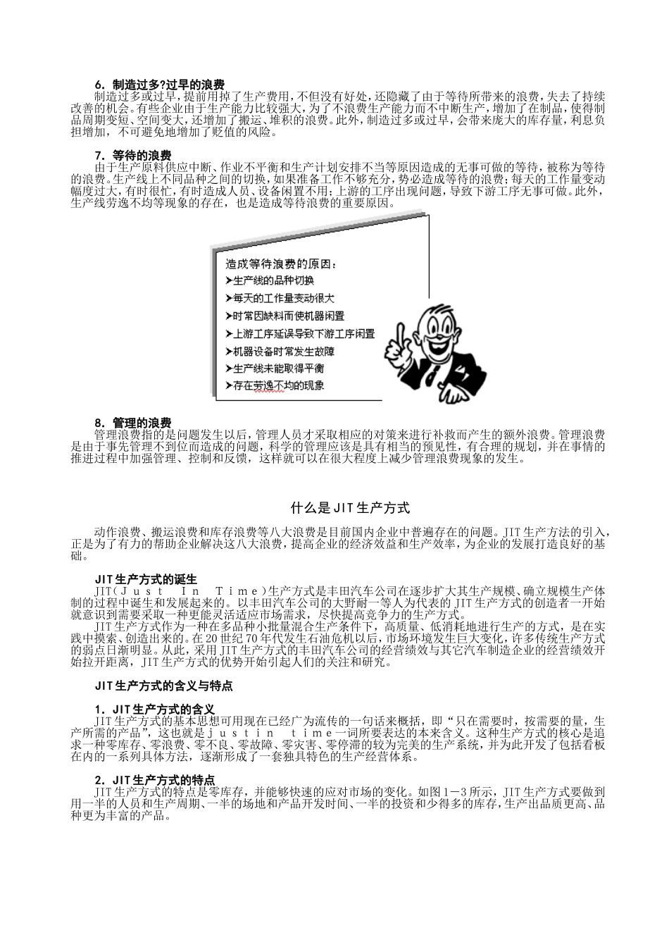 第1讲推行JIT的必要性工厂中常见的八大浪费_第3页