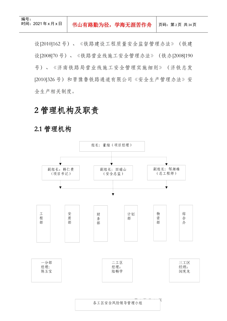 中铁23局安全风险管理实施细则1_第2页