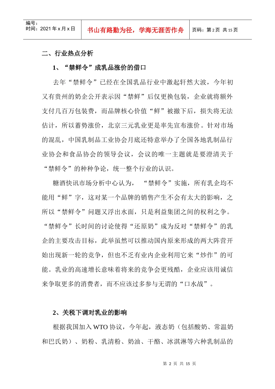 乳品行业市场分析报告（1月）_第2页