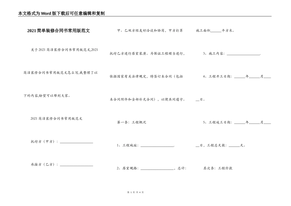 2021简单装修合同书常用版范文_第1页