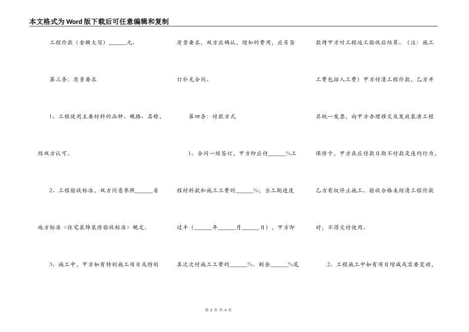 2021简单装修合同书常用版范文_第2页