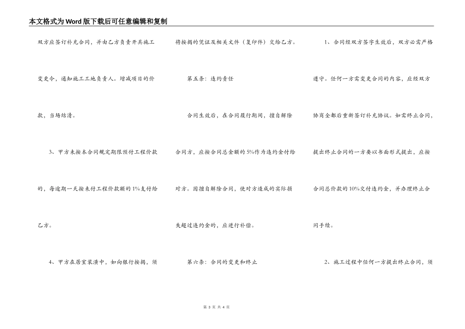 2021简单装修合同书常用版范文_第3页