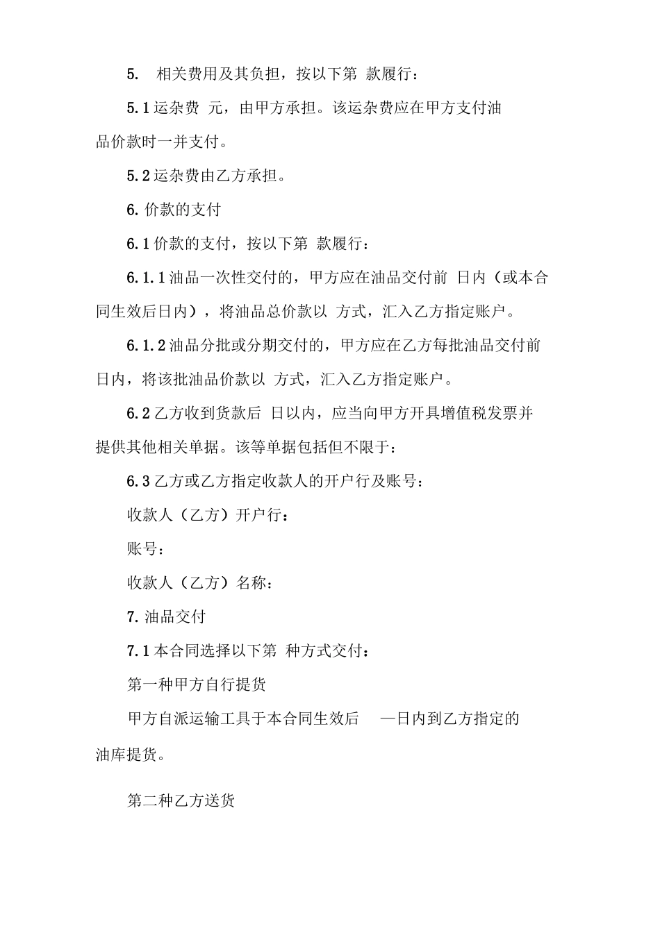 柴油购销合同书_第2页