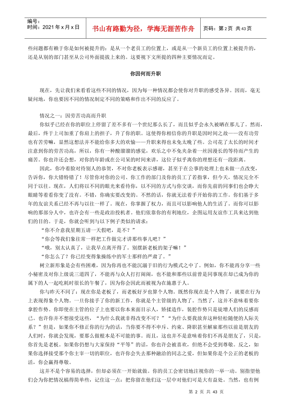 主管学全书1_第2页