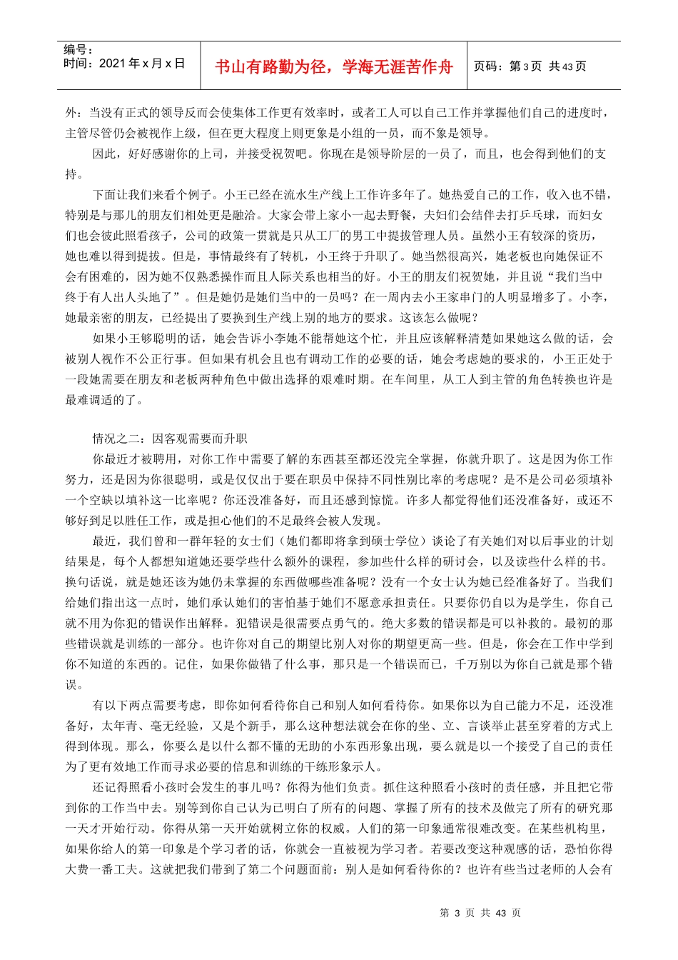 主管学全书1_第3页