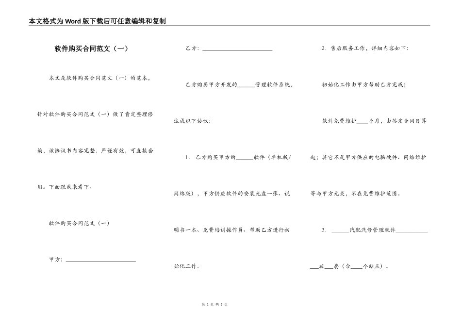 软件购买合同范文_第1页