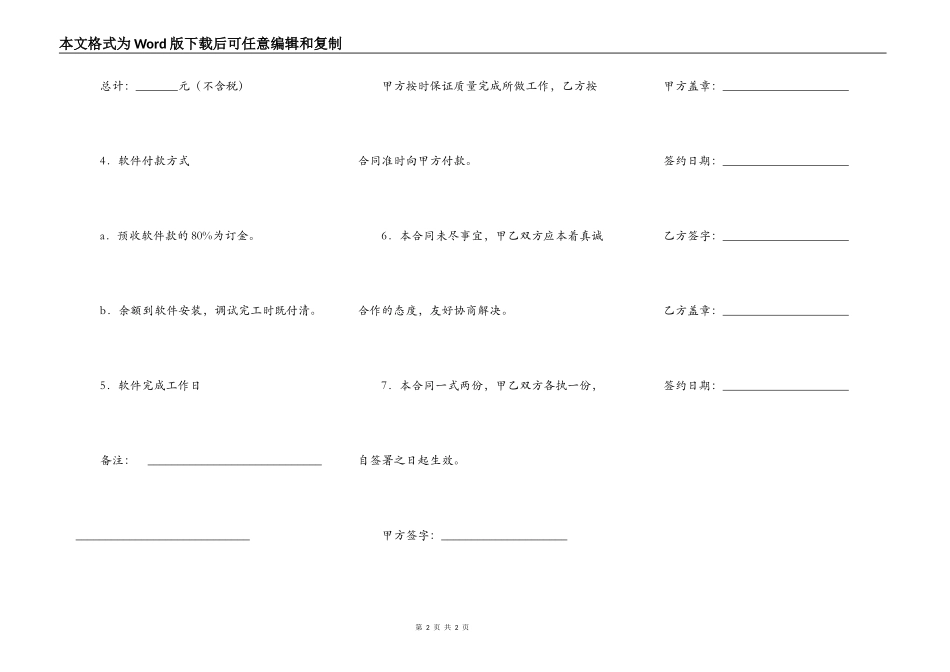 软件购买合同范文_第2页