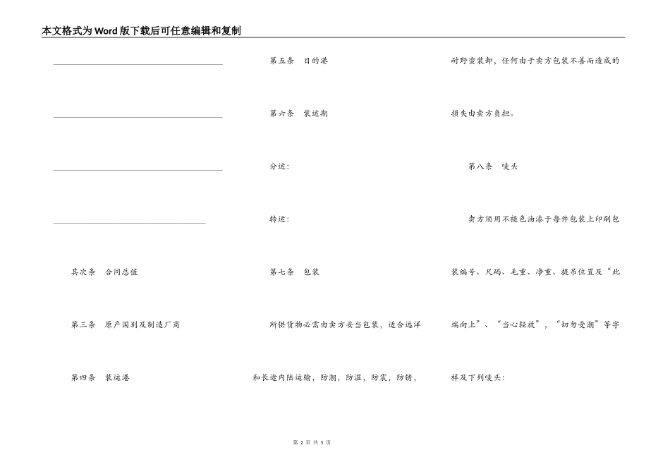 中外货物购买合同简洁范文_第2页