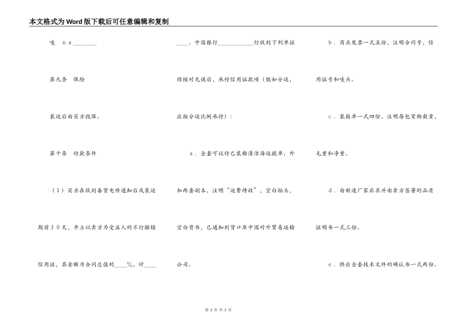 中外货物购买合同简洁范文_第3页