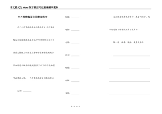 中外货物购买合同简洁范文