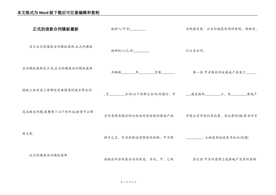 正式的借款合同模板最新_第1页
