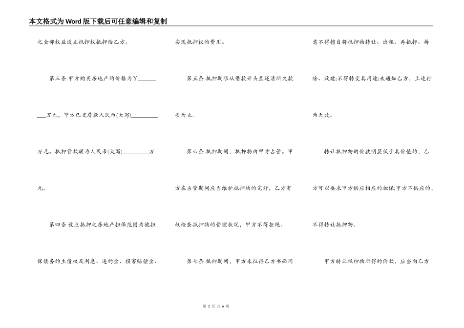正式的借款合同模板最新_第2页