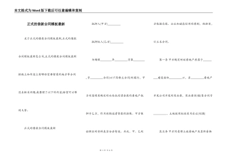 正式的借款合同模板最新