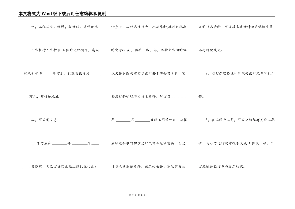 建筑安装工程设计合同范本通用版_第2页