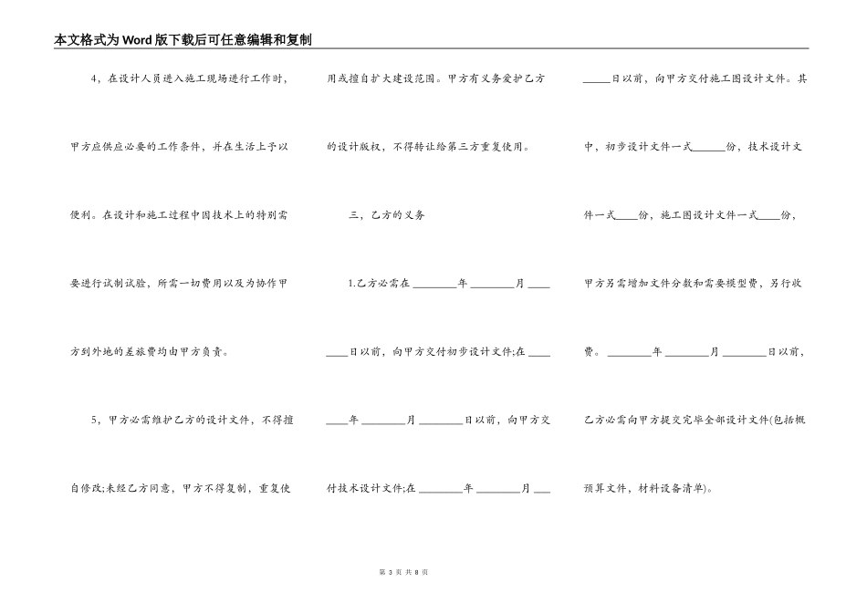 建筑安装工程设计合同范本通用版_第3页