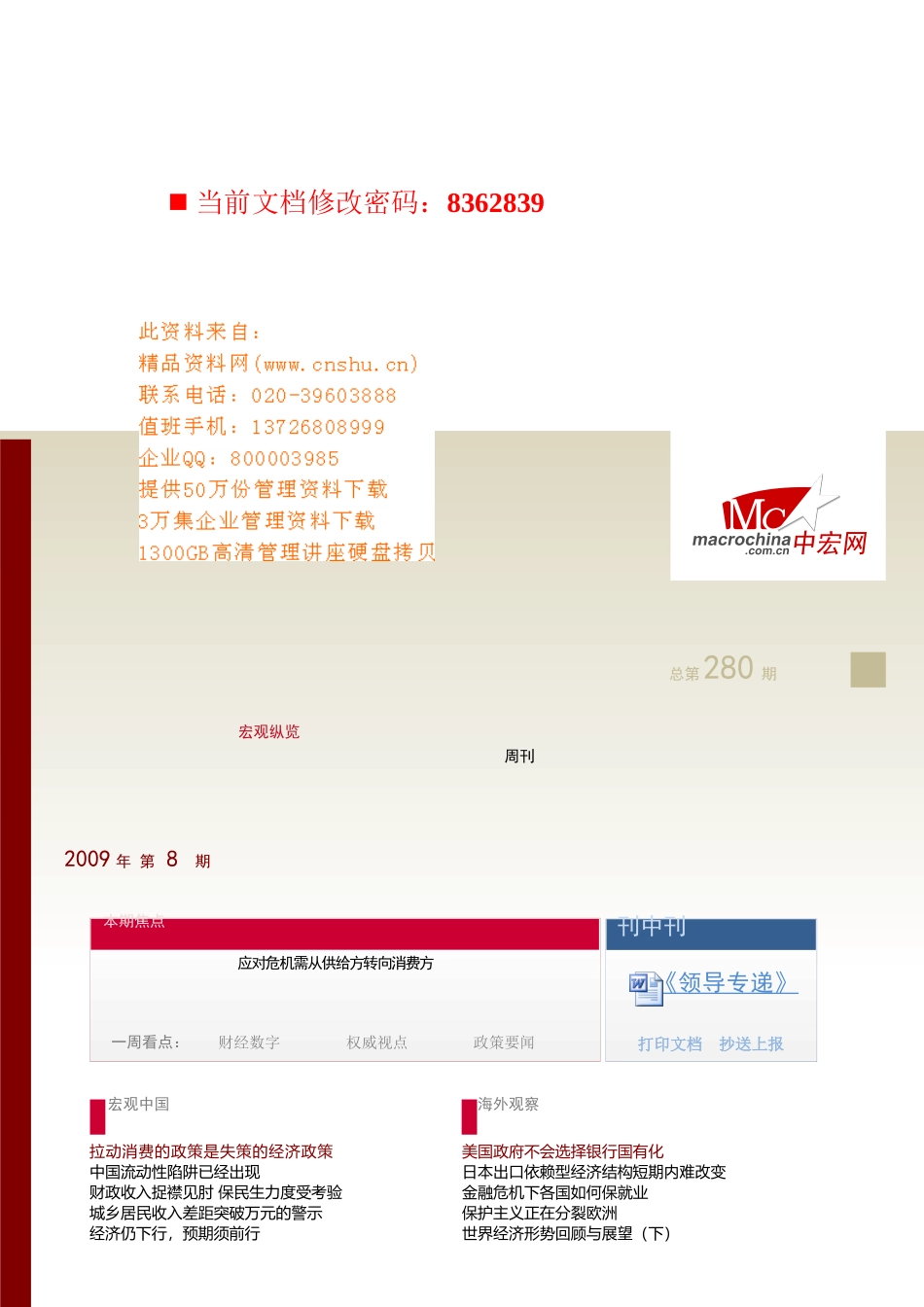 为何说应对危机需从供给方转向消费方_第1页