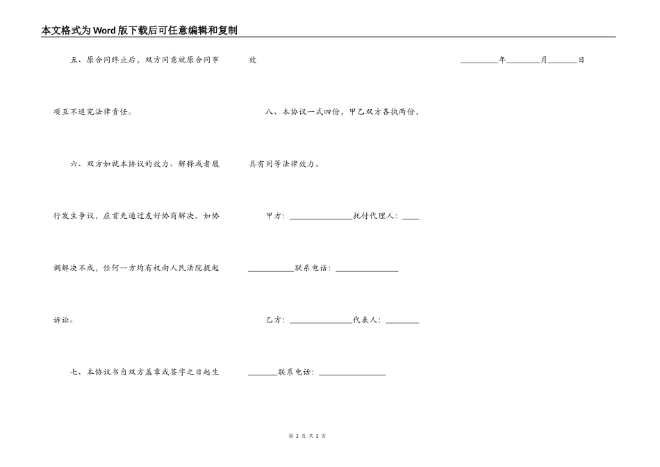 租赁解除合同通知书范本_第2页