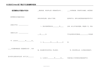 租赁解除合同通知书范本