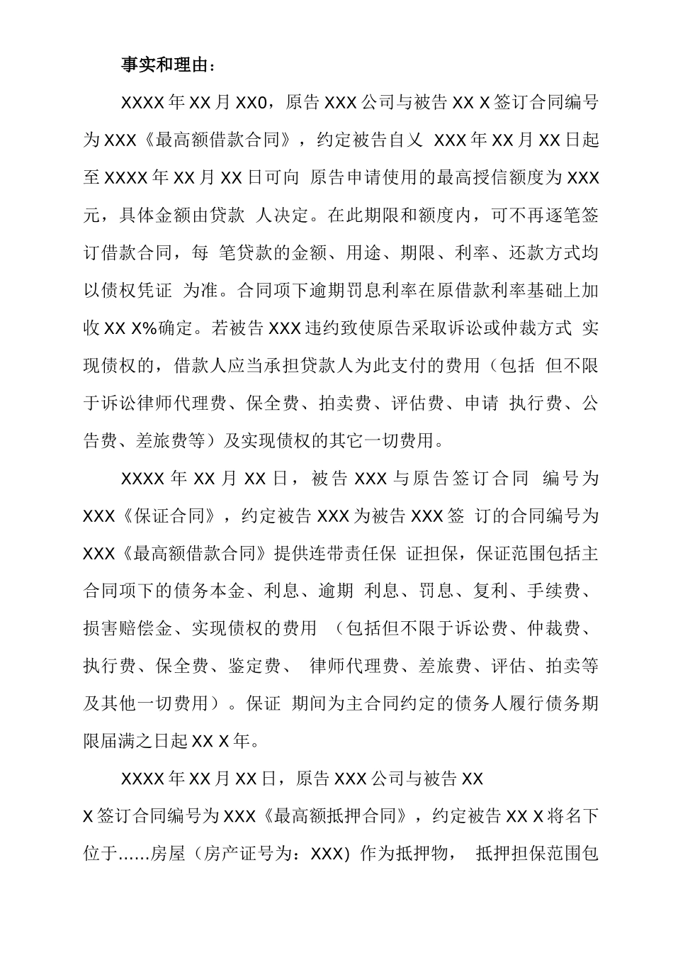 金融借款合同纠纷民事起诉状_第2页