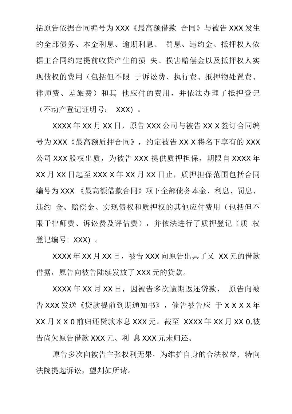金融借款合同纠纷民事起诉状_第3页