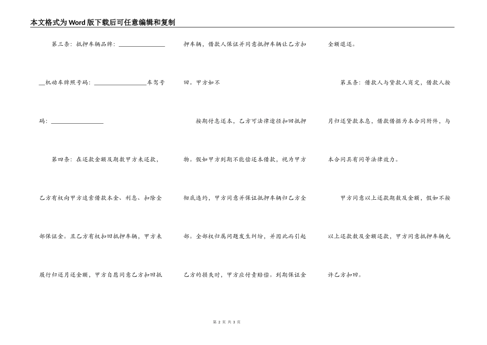 汽车抵押贷款合同样本范文_第2页