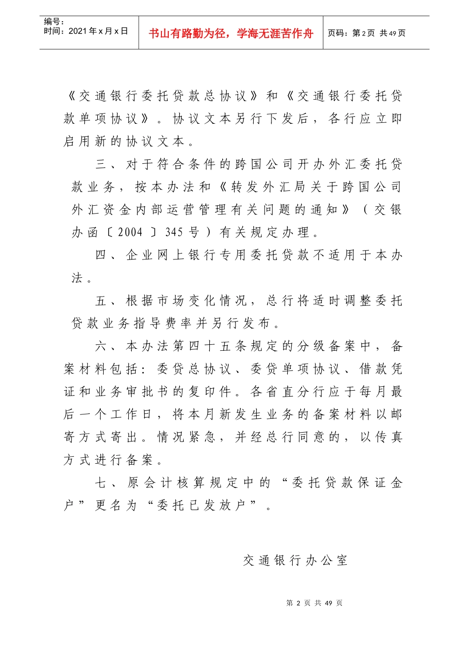 交通银行委托贷款业务管理办法_第2页