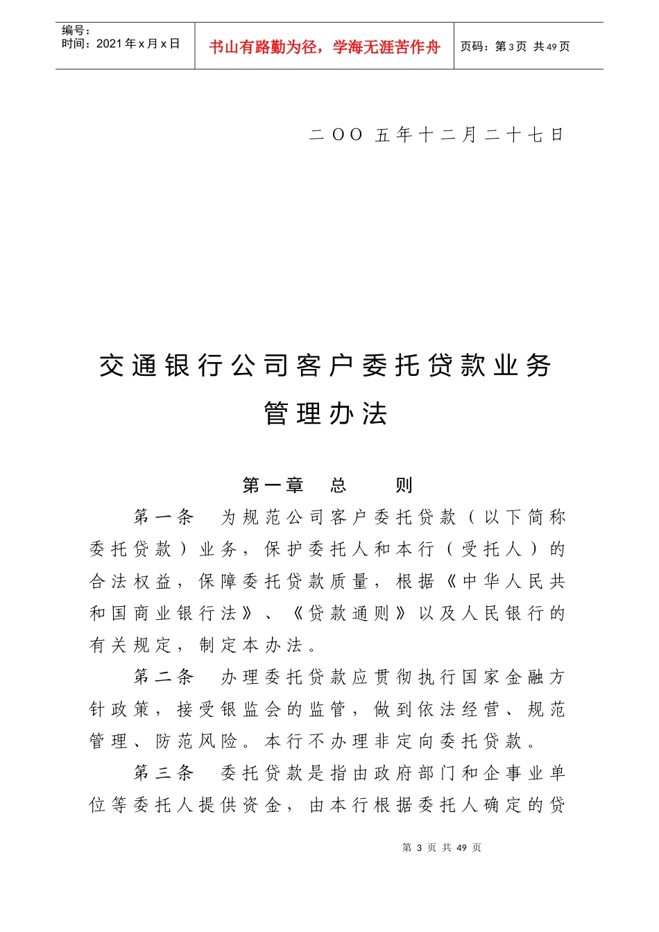 交通银行委托贷款业务管理办法_第3页