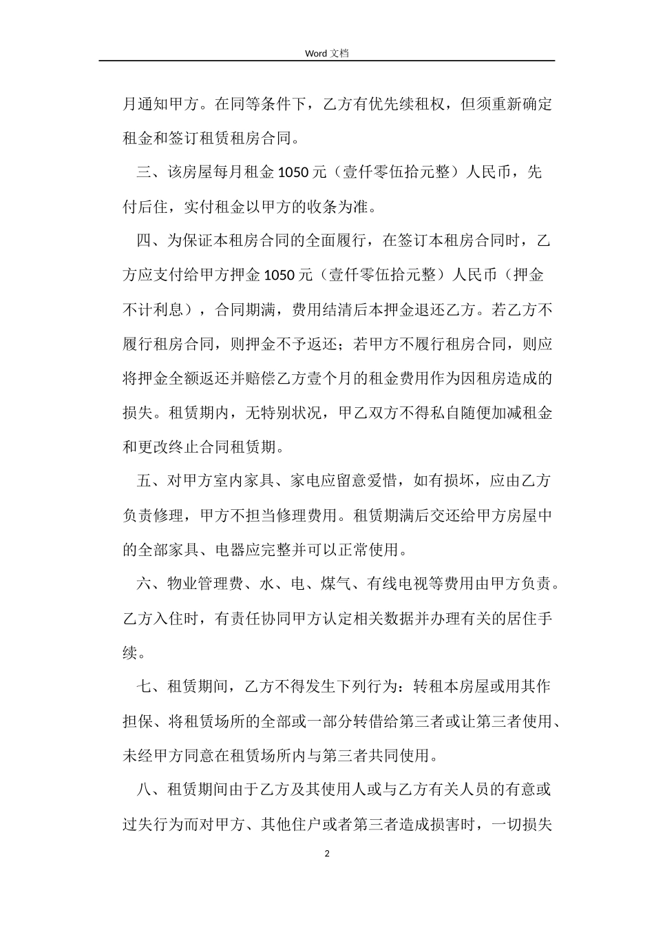 杭州租房的合同范本_第2页