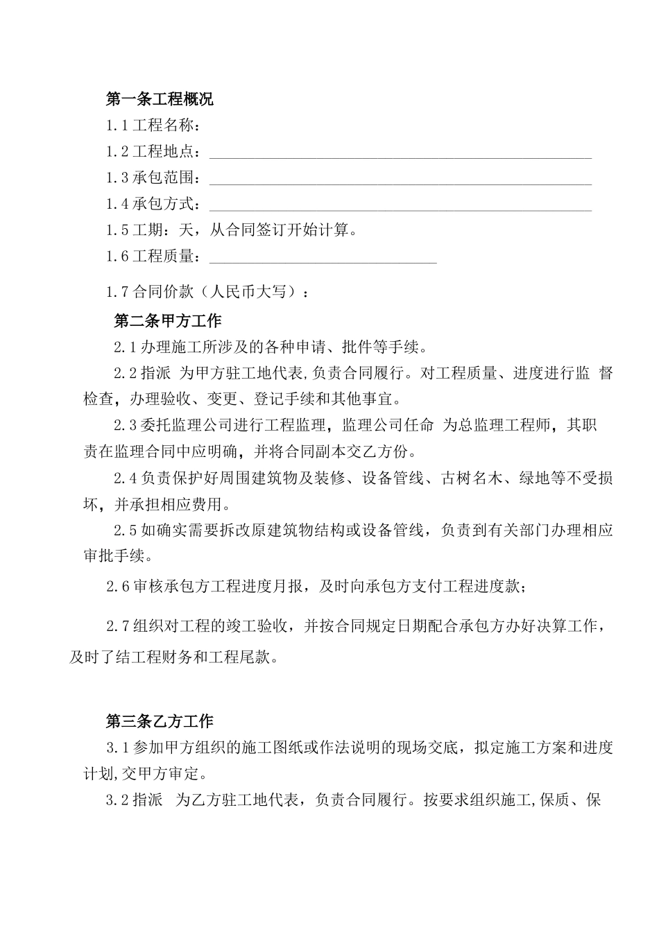 建筑装饰工程施工承包合同_第2页