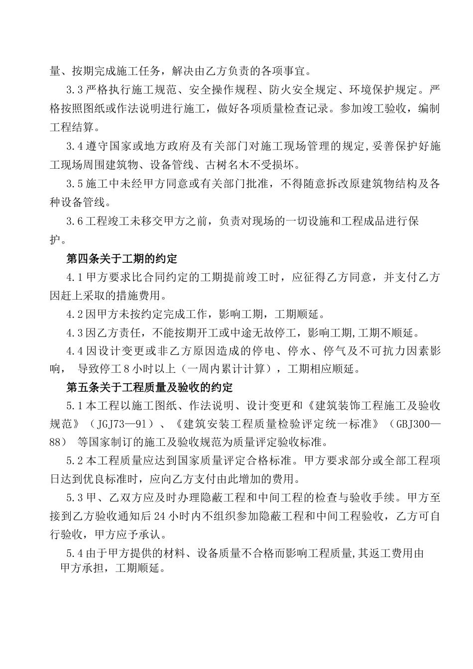 建筑装饰工程施工承包合同_第3页