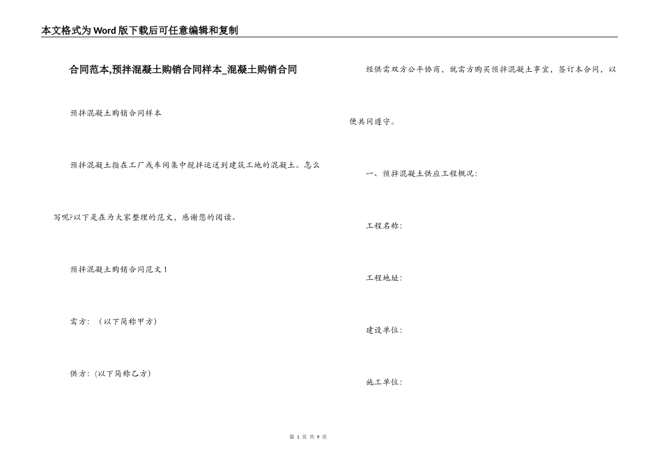 合同范本,预拌混凝土购销合同样本_第1页