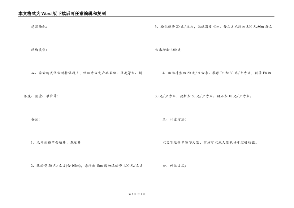 合同范本,预拌混凝土购销合同样本_第2页