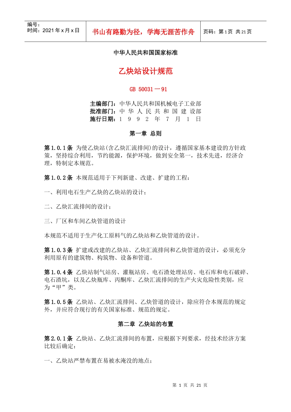 乙炔站设计规范标准_第1页