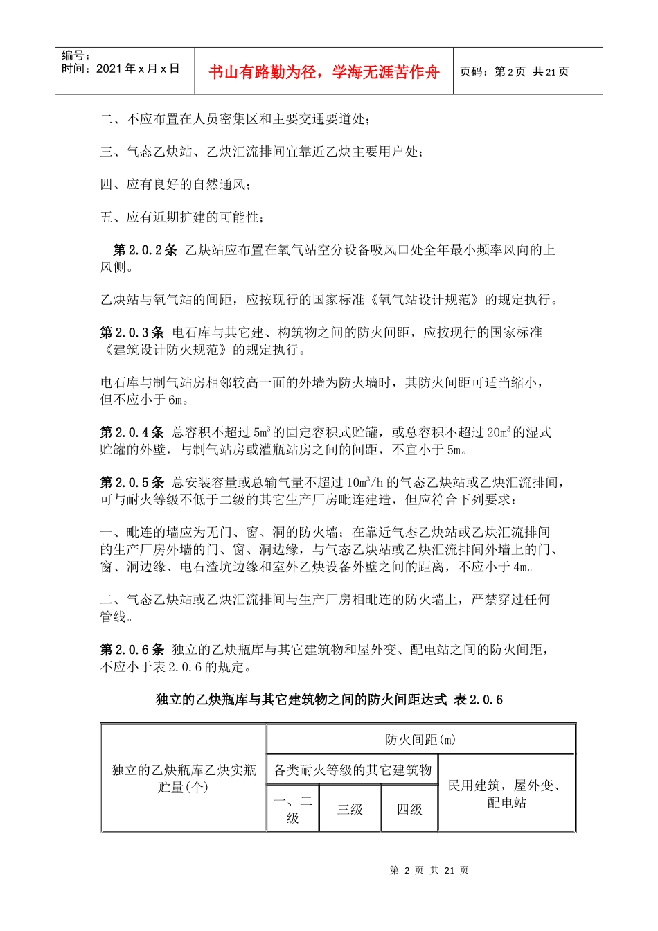 乙炔站设计规范标准_第2页