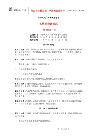 乙炔站设计规范标准