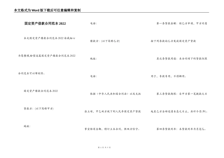 固定资产借款合同范本2022_第1页